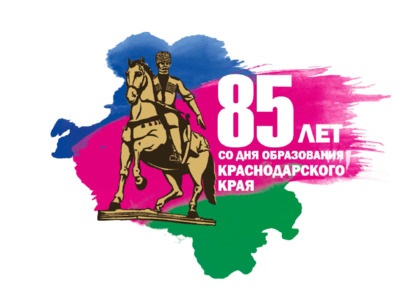 85 лет Краснодарскому краю в вопросах и ответах