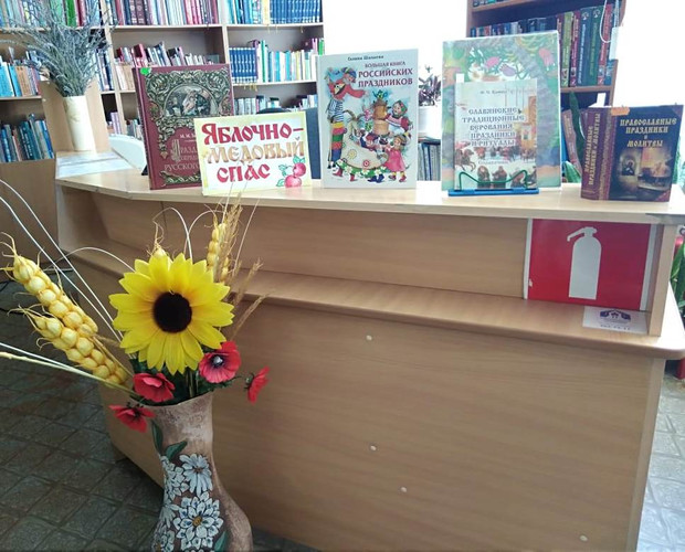Яблочно-медовый Спас в детской библиотеке