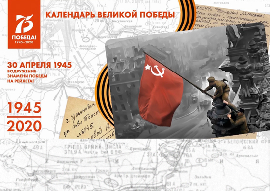 75 лет назад советские войска водрузили Знамя Победы над Рейхстагом