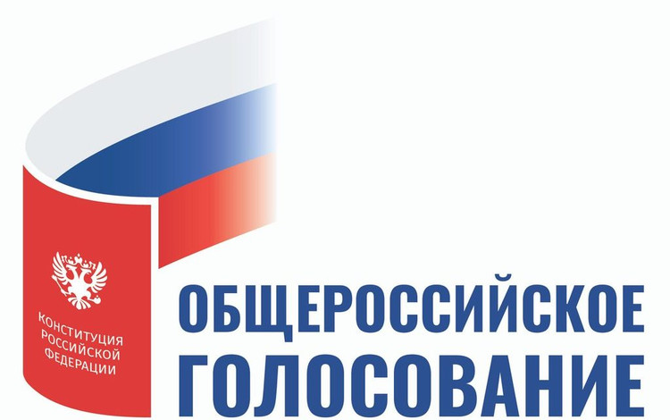 Общероссийское голосование по поправкам в Конституцию России пройдет 1 июля