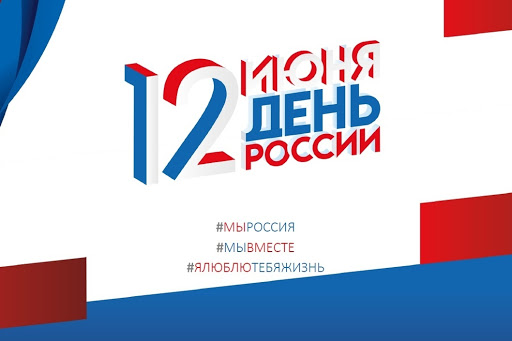 В День России на Кубани пройдут федеральные и краевые акции и флешмобы