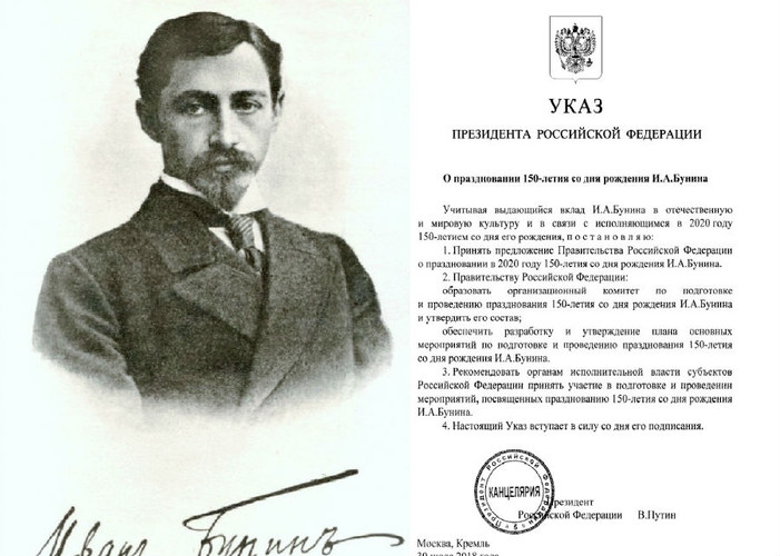 150-летие великого русского писателя Ивана Бунина отметят в 2020 году на государственном уровне
