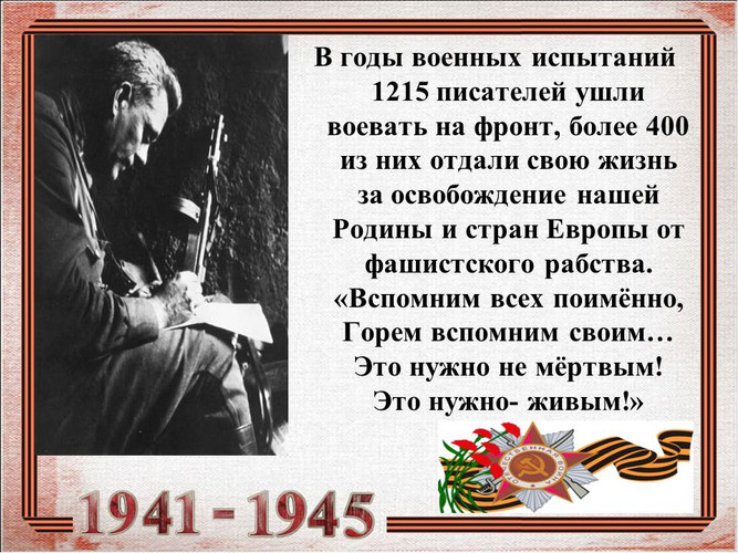 Поэтическая летопись Великой Отечественной войны