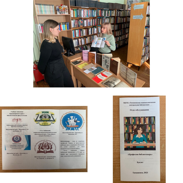 Профессия - библиотекарь