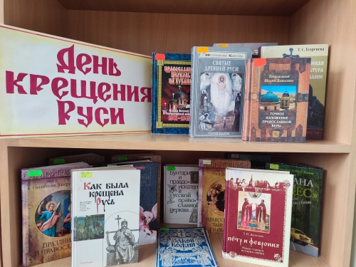 Русь православная