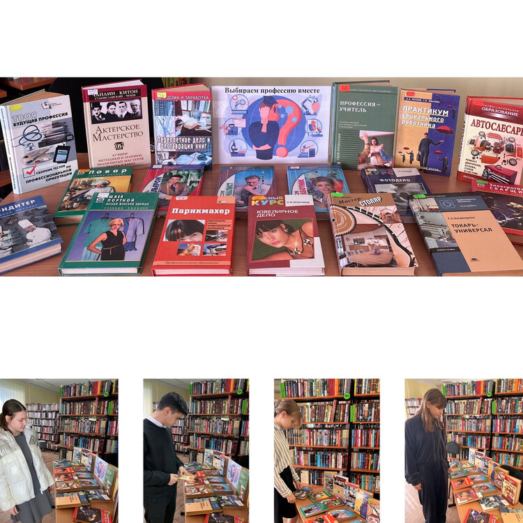 Выбираем профессию вместе