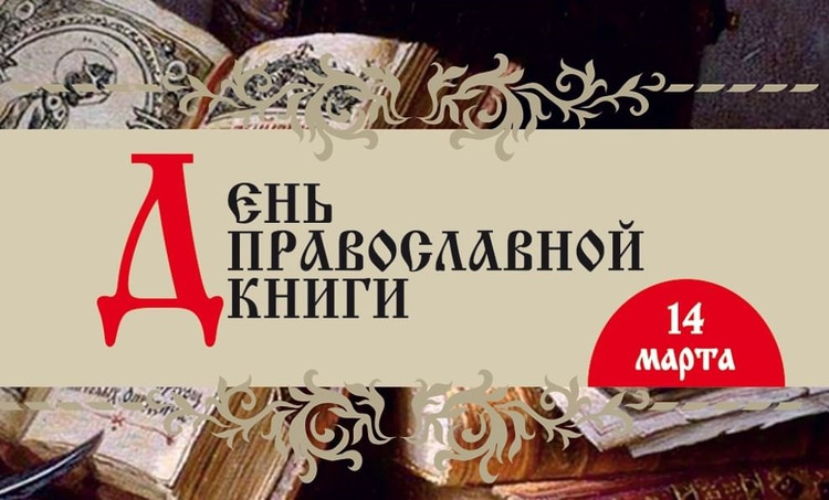 Православная миссия русской литературы