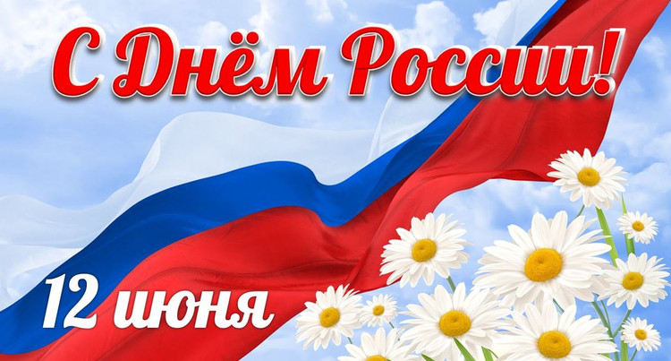 Вместе мы – большая сила, вместе мы – страна Россия!