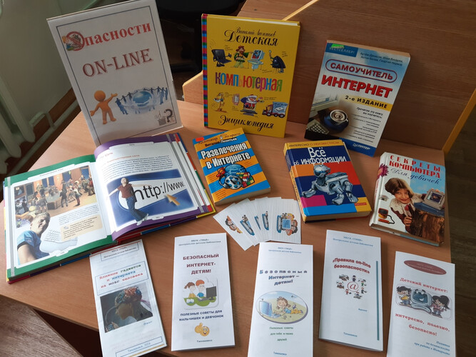 Опасности on-line