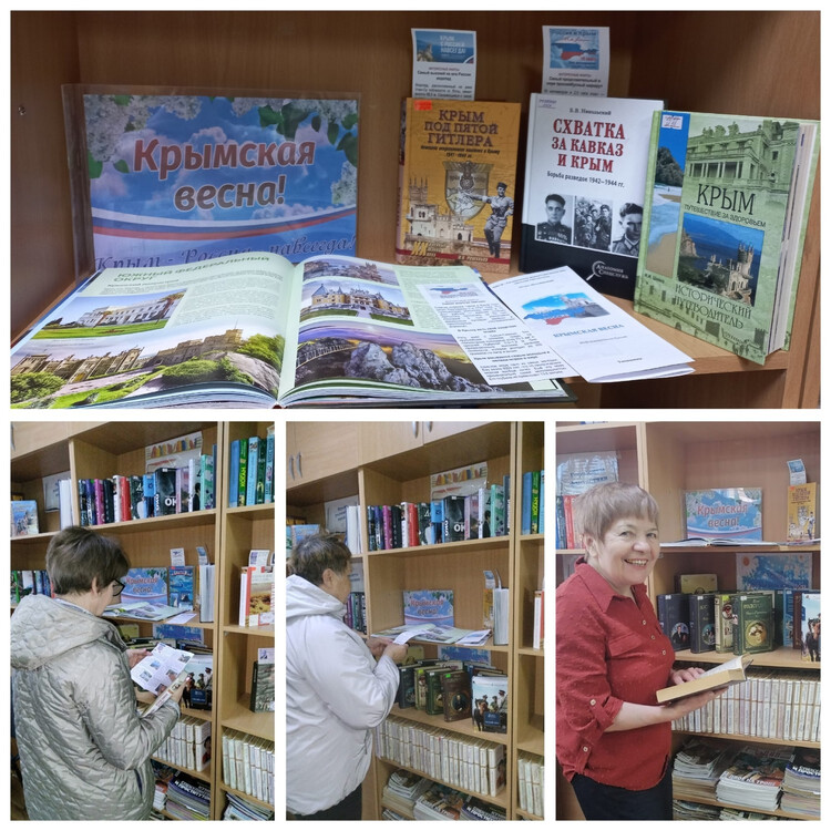 Крымская Весна