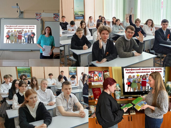 Профессий много на свете, найди призванье по душе