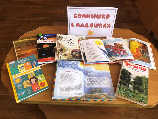 Солнышко в ладошках