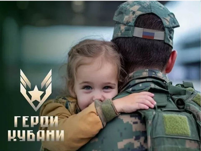 Проект «Герои Кубани» для ветеранов и участников специальной военной операции стартует в Краснодарском крае