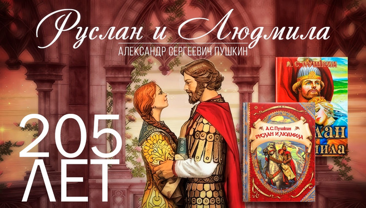 Преданья старины глубокой…