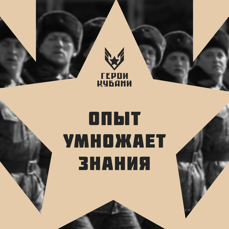 Проект «Герои Кубани» для ветеранов и участников специальной военной операции