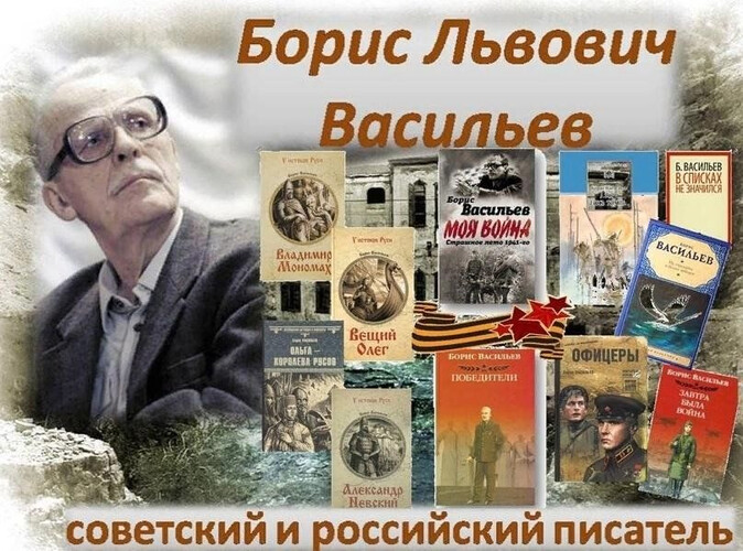 Классик фронтовой литературы Борис Васильев