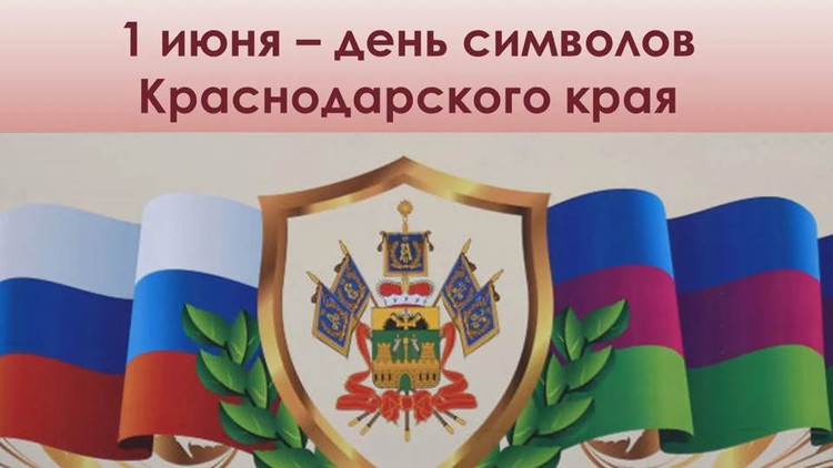 Символы малой Родины
