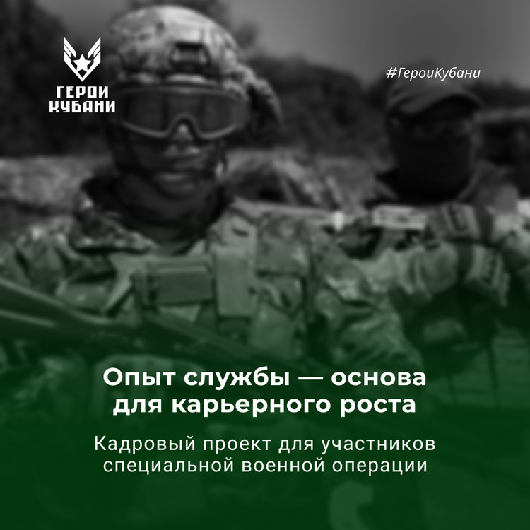Проект «Герои Кубани»