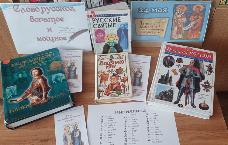 Слово русское, богатое и мощное
