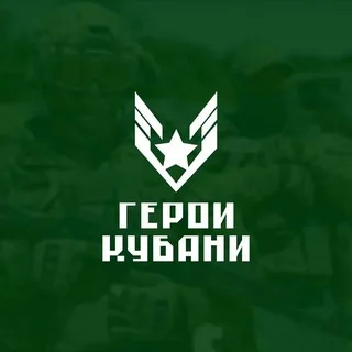 Герои Кубани