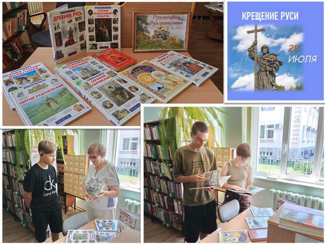 Русь крещеная, Русь православная