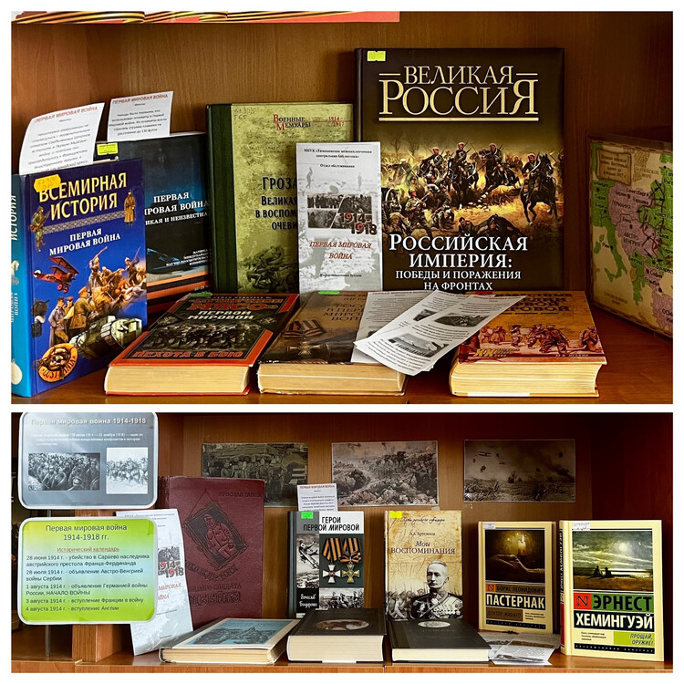 Первая мировая