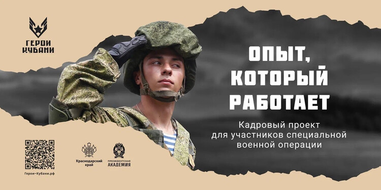 Герои Кубани