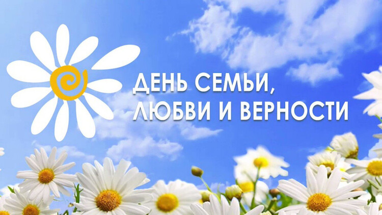 Семья, согретая любовью, всегда надежна и крепка!