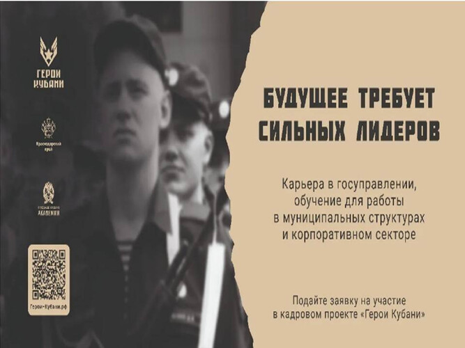 Проект «Герои Кубани»