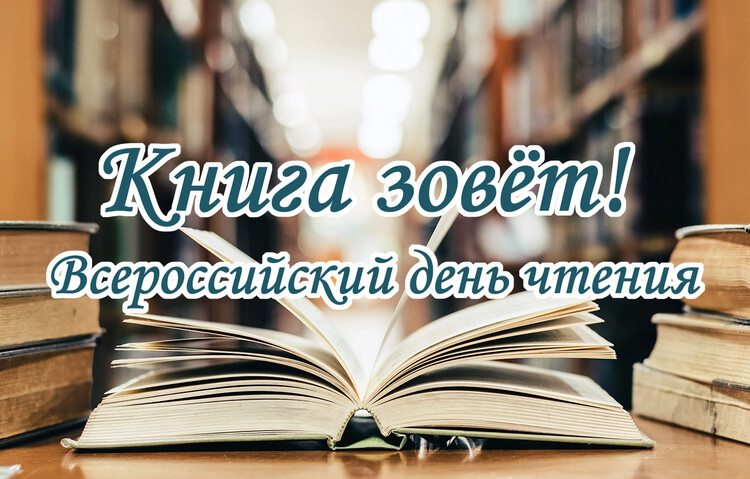 Книга зовёт!