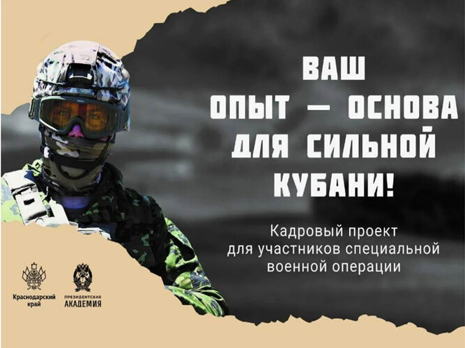 Проект «Герои Кубани»