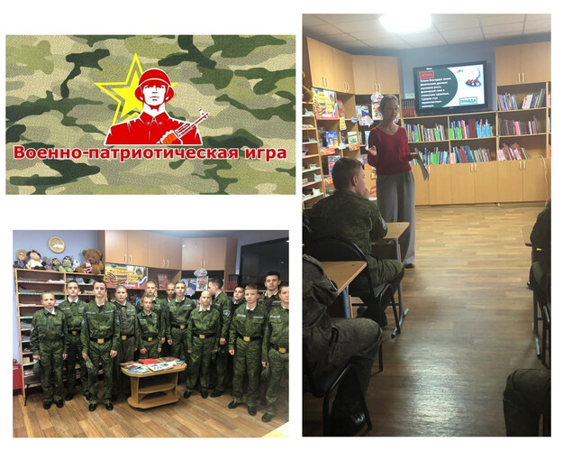 Кадеты в библиотеке: патриотические игры и встречи