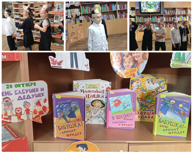 В Центральной детской библиотеке отметили День бабушек и дедушек