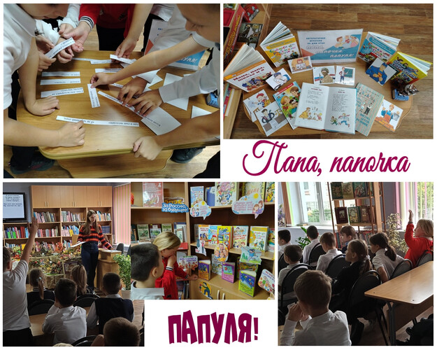 «Папа, папочка, папуля!» - литературная игротека