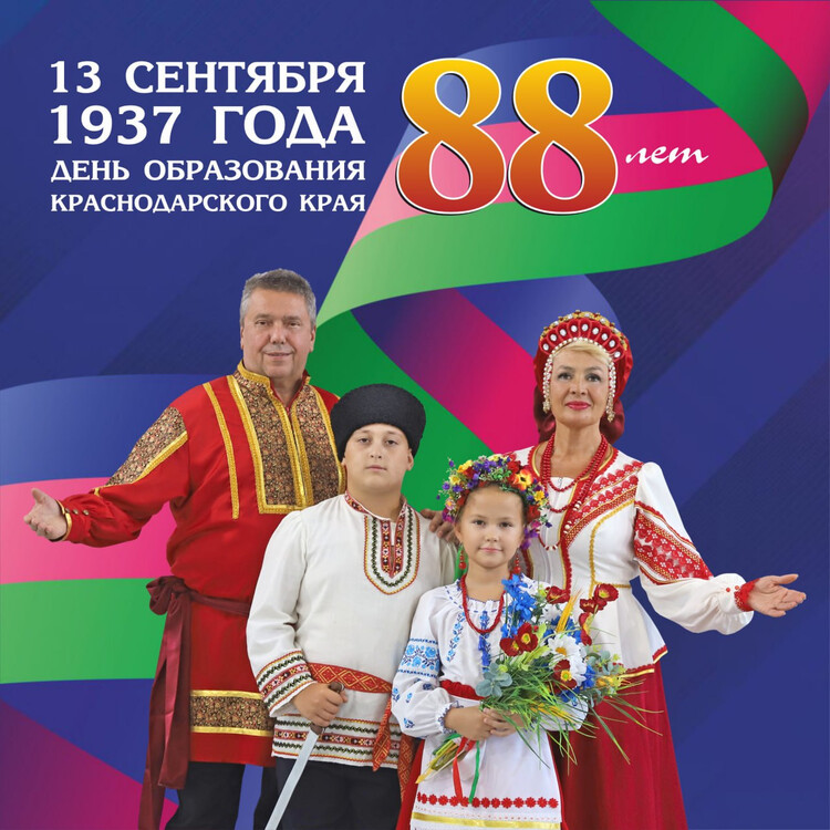 Кубань – ты наша Родина