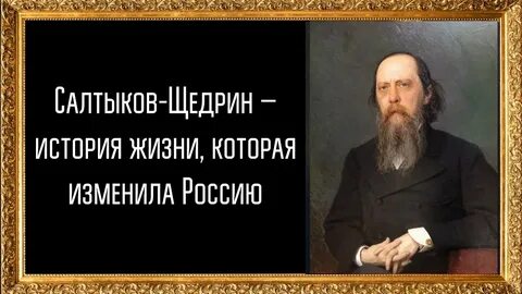 Гений сатиры