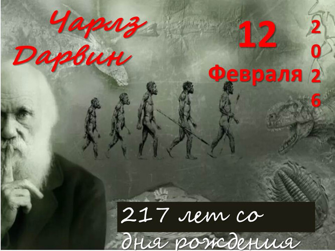 День Дарвина