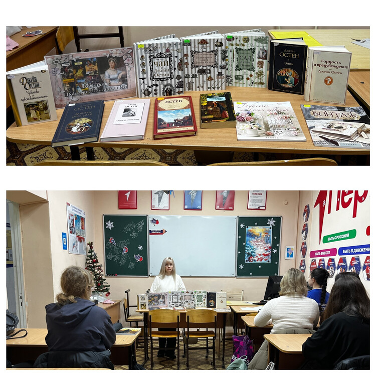 В гостях у Джейн Остен