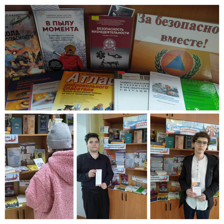 За безопасность вместе!