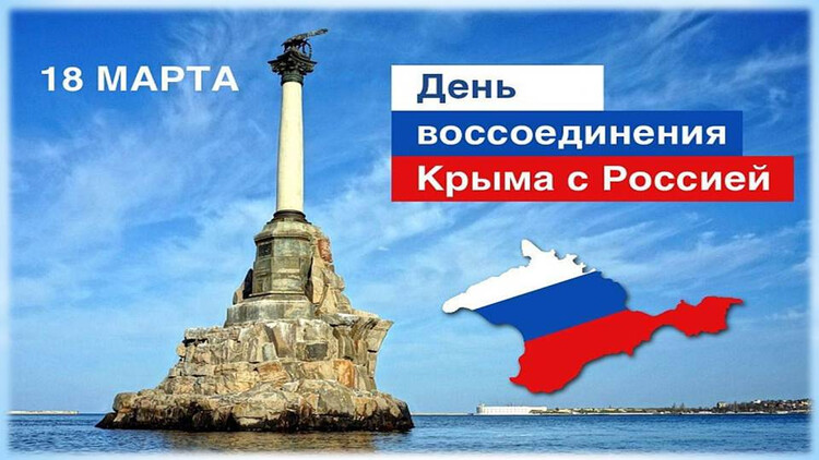 Крымская весна