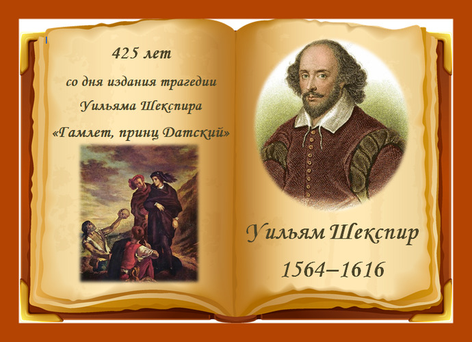 Гамлет, принц Датский