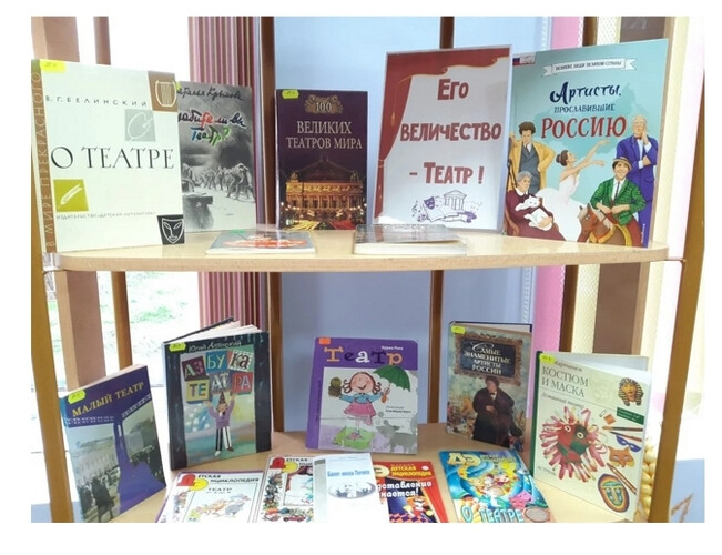 Его величество - Театр