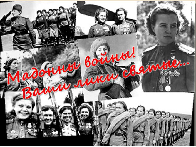 Мадонны войны! Ваши лики святые…
