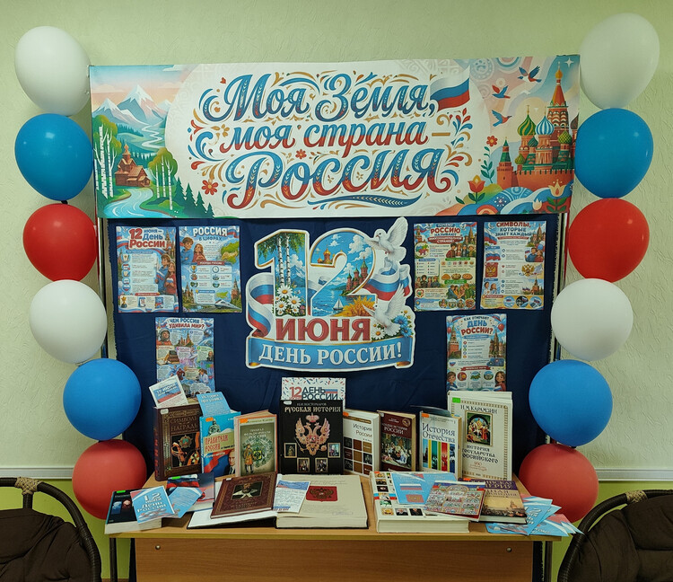 Моя Земля, моя страна – Россия