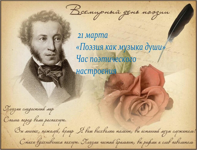 Поэзия, как музыка души...