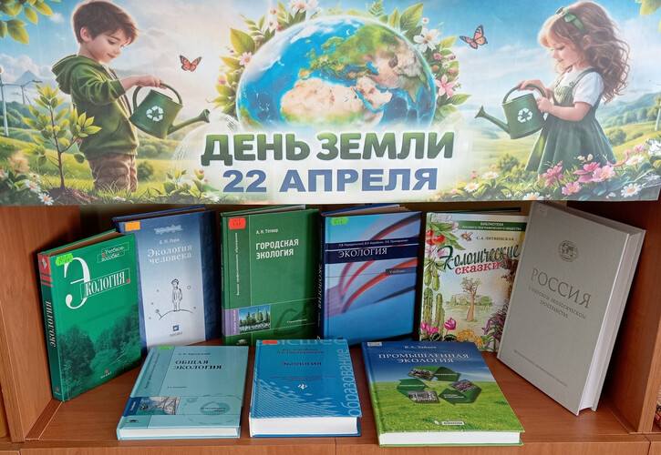 Международный день Земли