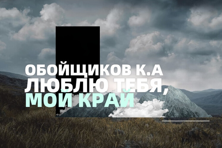 Край тополиный, берег двух морей…
