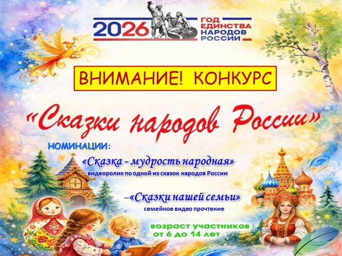 Сказки народов России