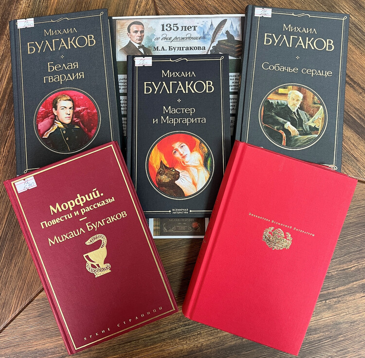 Булгаковские чтения