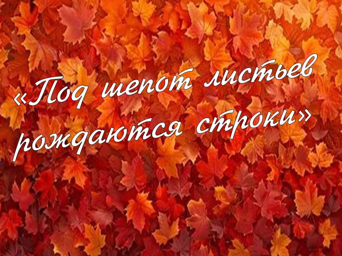 Поэтический вечер 